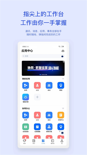 M3移动办公平台安卓版截图4