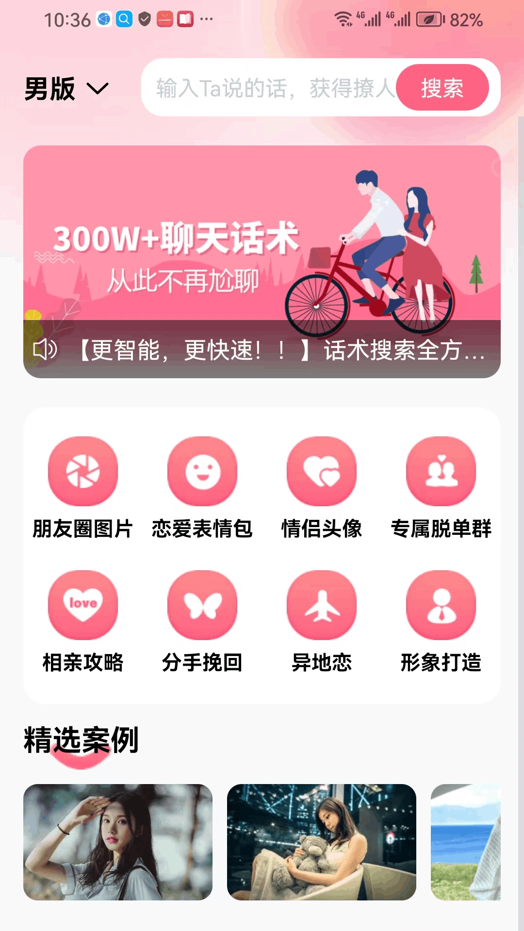 恋之语app截图3