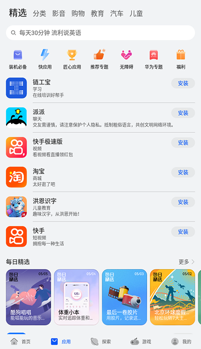 华为应用商店app