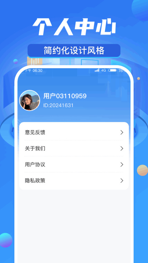 周游计步官方版截图3