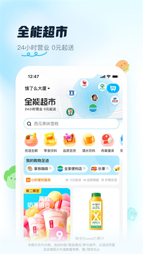 饿了么截图2