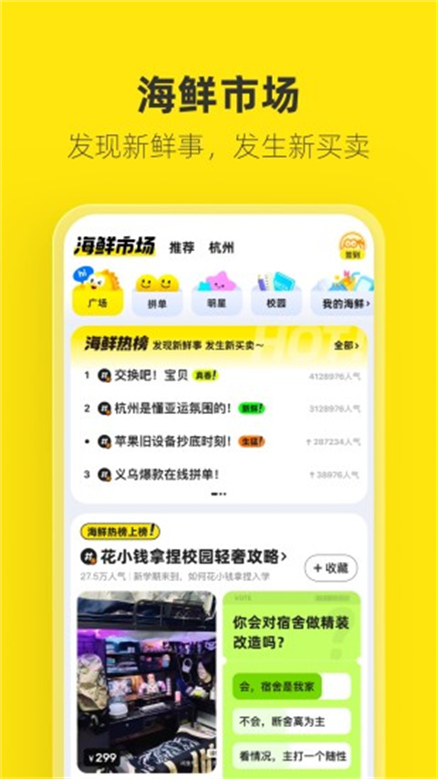 闲鱼app