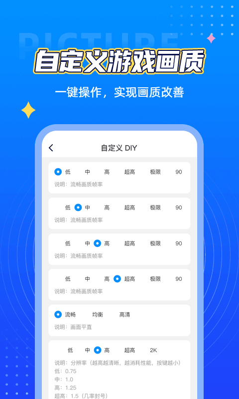 极清画质助手截图3