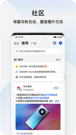 我的华为app截图1