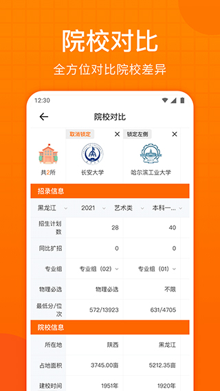 高考志愿填报助手截图3