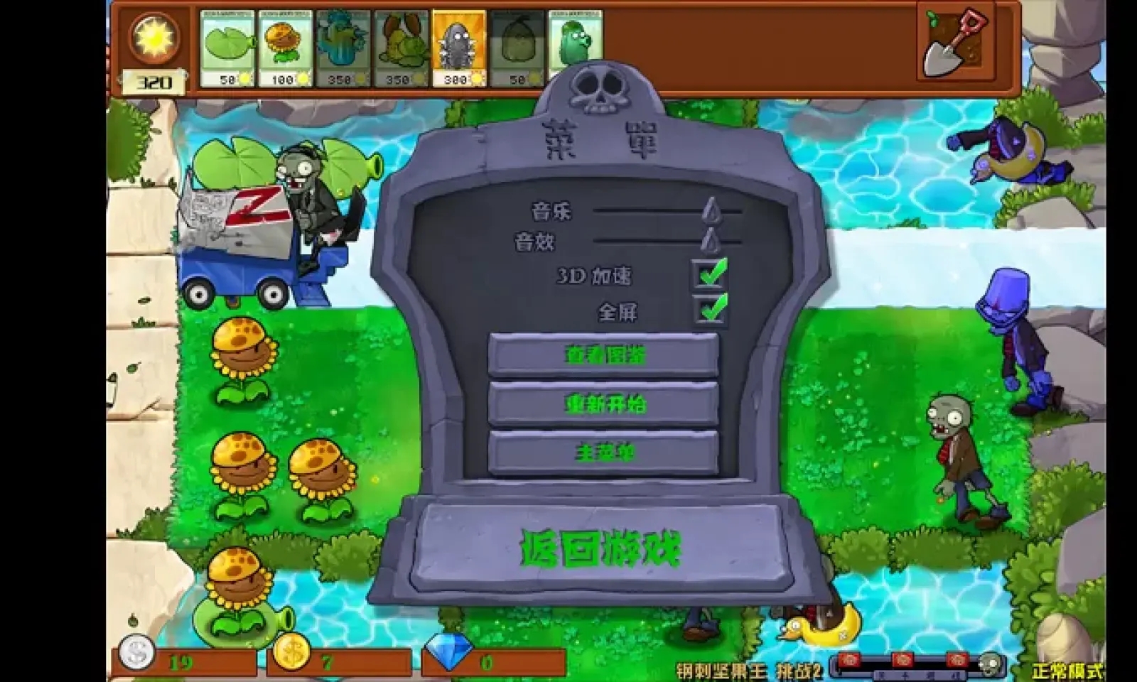 pvz杂交版2.0手机版截图3