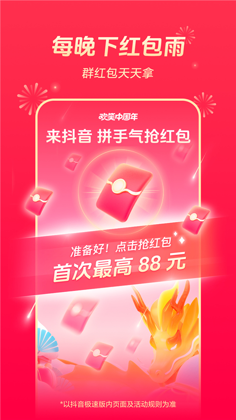 抖音极速版app截图3