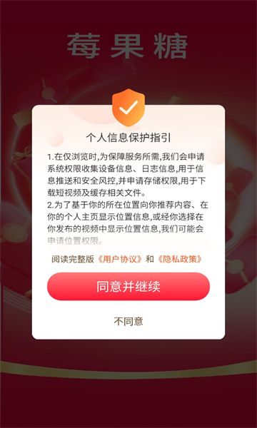 莓果糖短视频app截图2