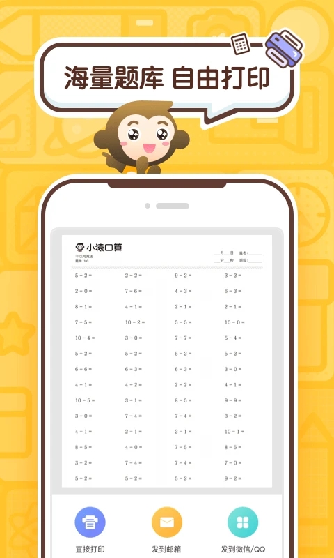 小猿口算app截图4