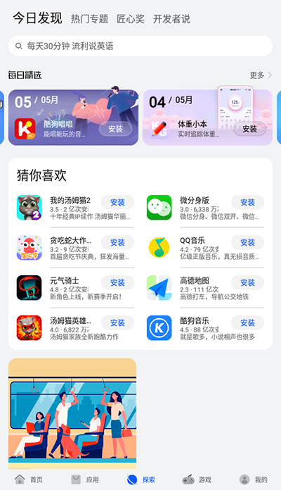 华为应用商店app截图2