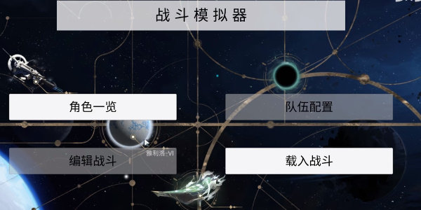 星穹铁道伤害模拟器