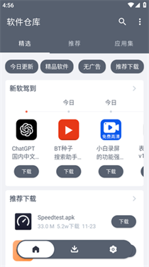 软仓官网版截图3