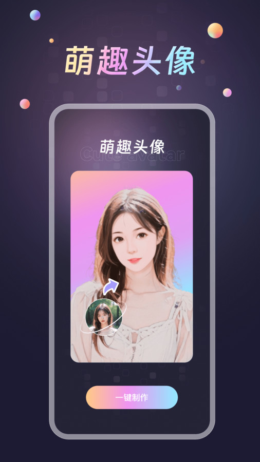 趣换秀app截图2