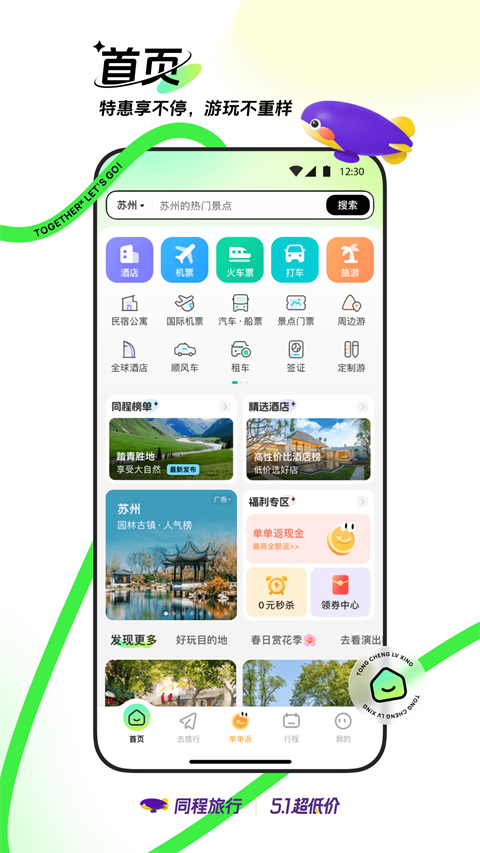 同程旅行app截图3