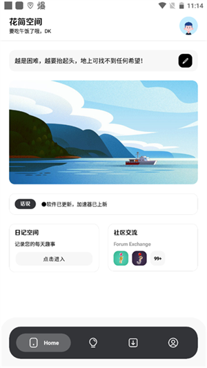 花简空间官方版截图3