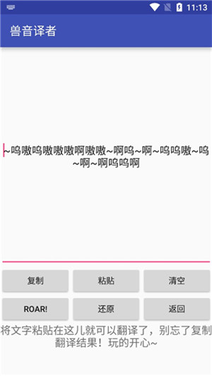 兽音译者app截图4