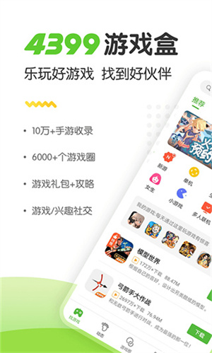 4399游戏店app截图4