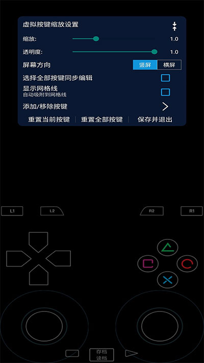 呆萌ps2模拟器专业版截图2