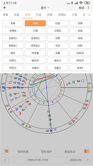 爱星盘最新版截图2