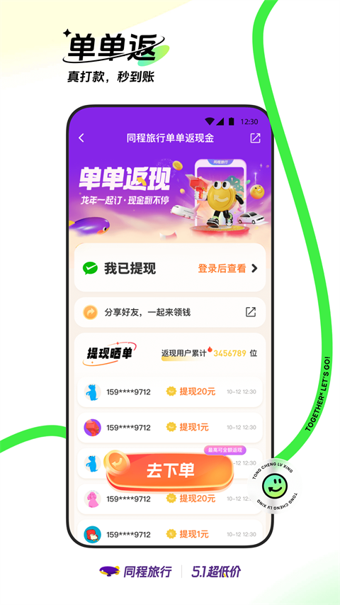 同程旅行app截图2