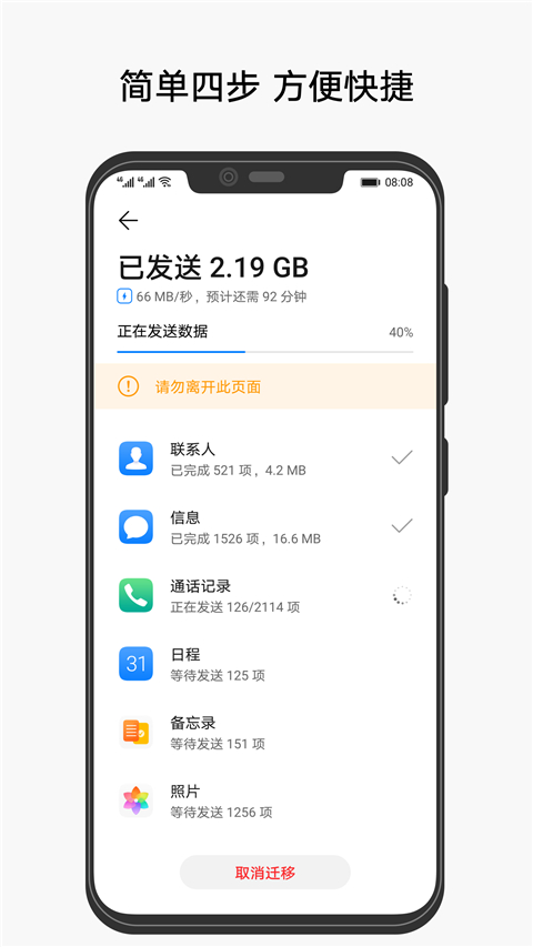 华为手机克隆免费截图1