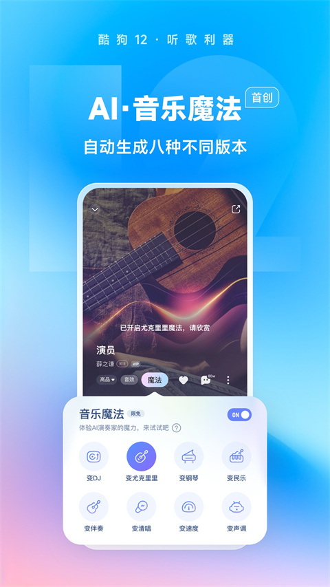 酷狗音乐概念版截图3