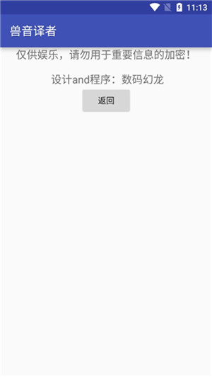 兽音译者app