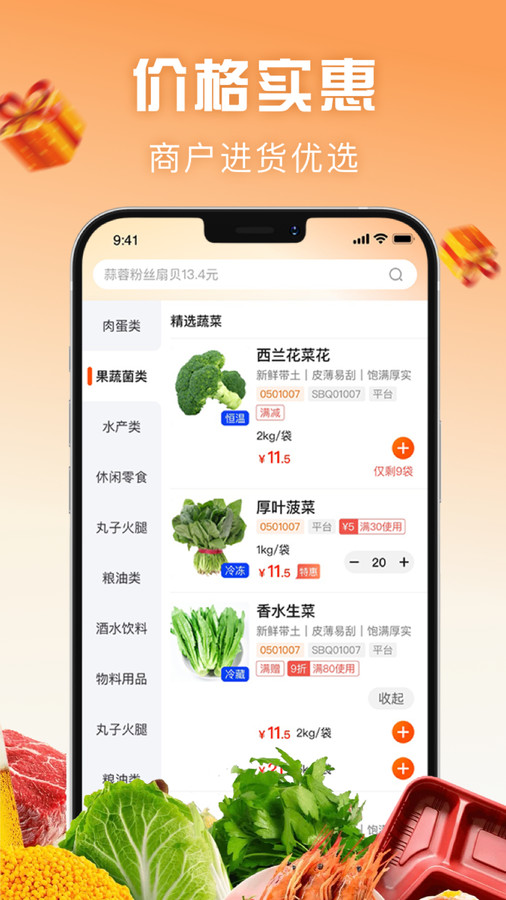 万物皆烤订货app