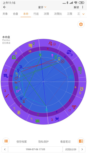 爱星盘最新版