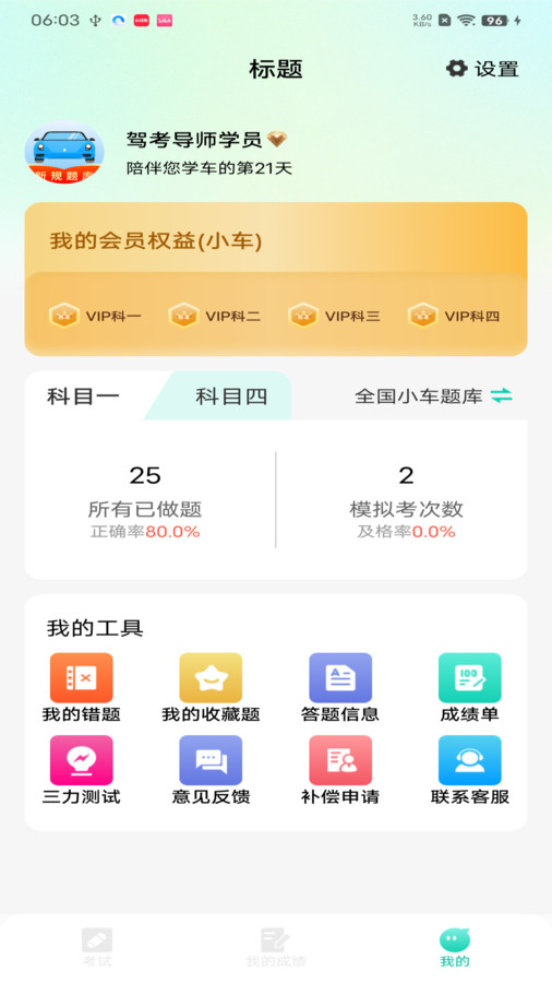 驾考导师截图3