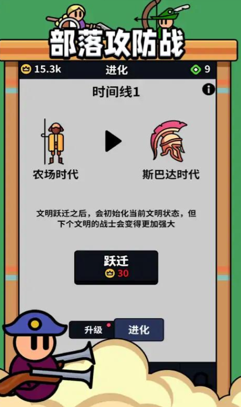 部落攻防战截图3