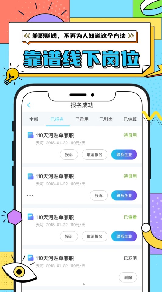 众仁云兼职app截图3