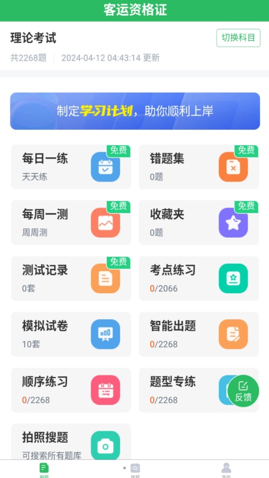 客运资格证题库app