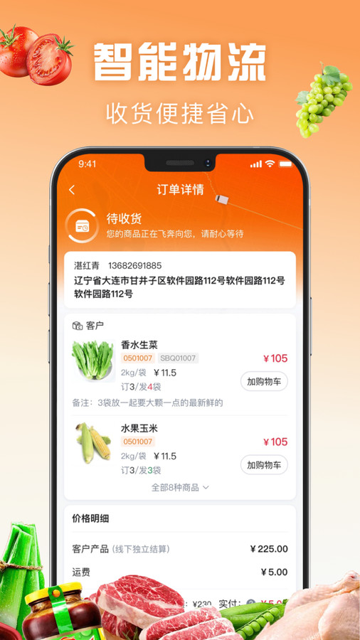 万物皆烤订货app截图2