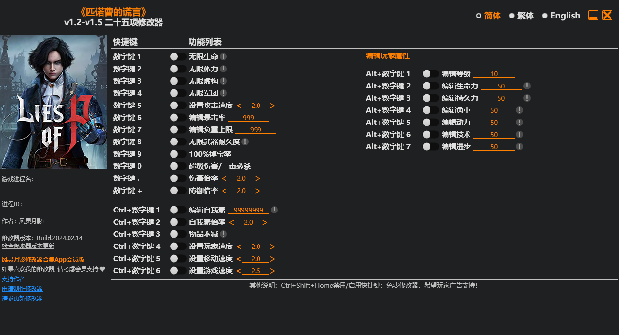 匹诺曹的谎言十六项修改器截图1