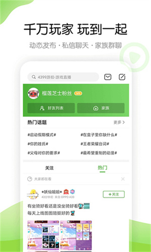 4399游戏店app截图1