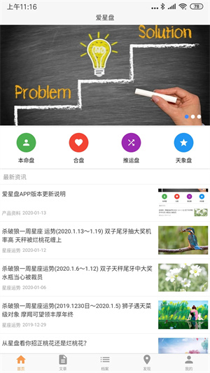 爱星盘app截图2