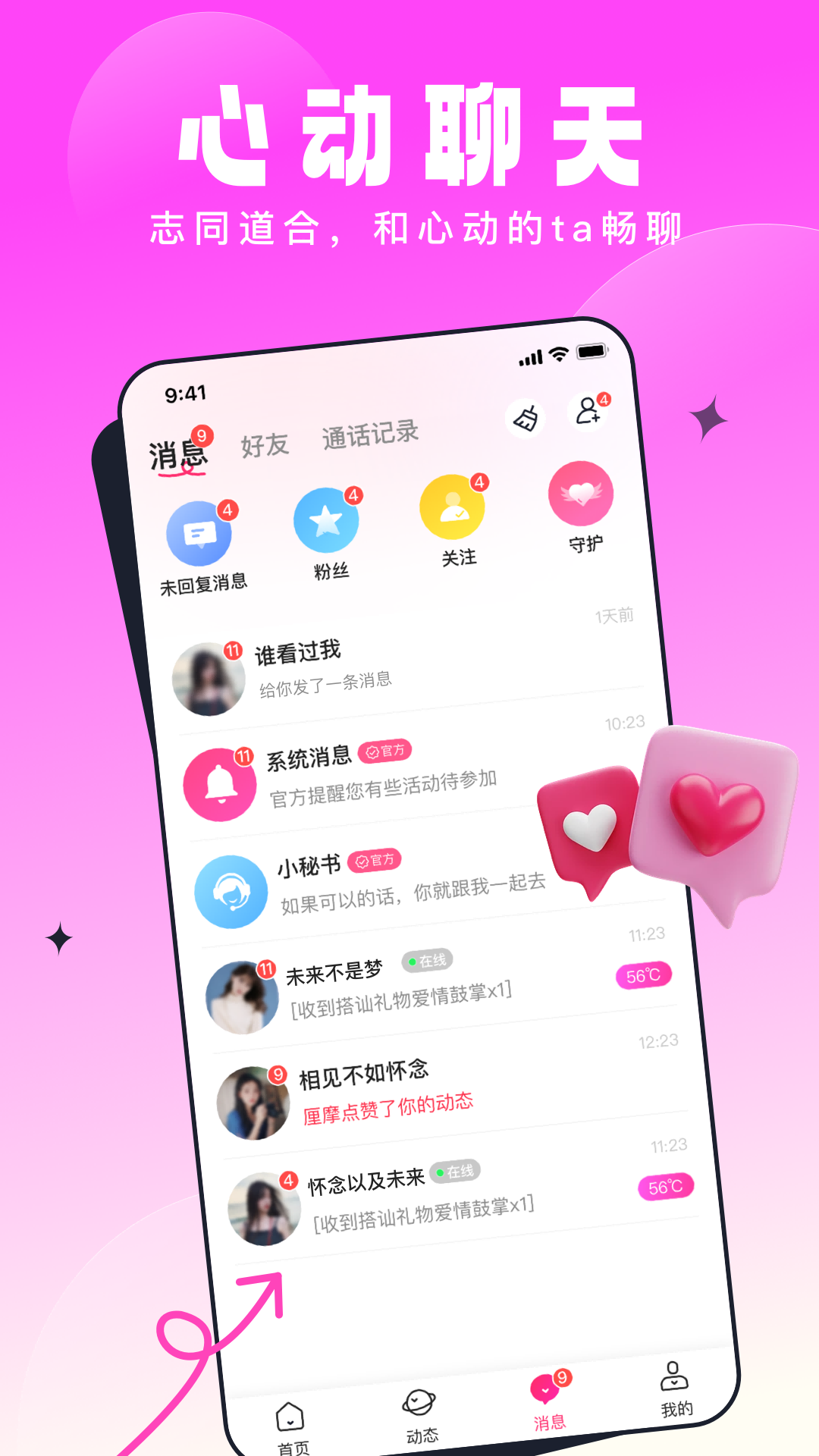 乡见社交app截图3