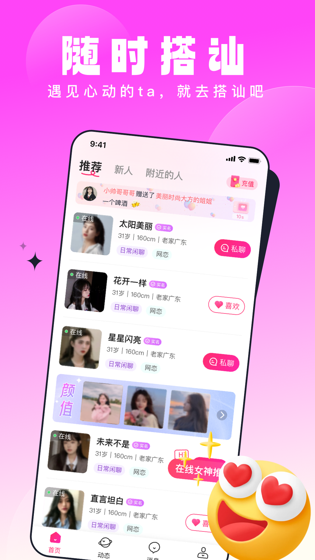 乡见社交app