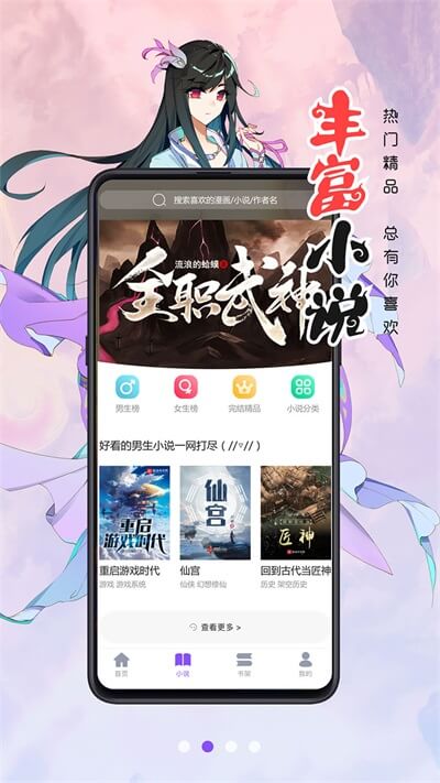 漫画人极速版APP截图2