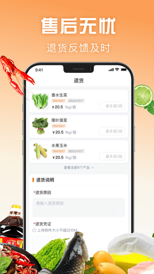 万物皆烤订货app截图3