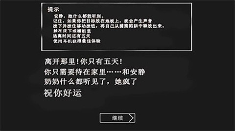 恐怖奶奶迷雾截图2