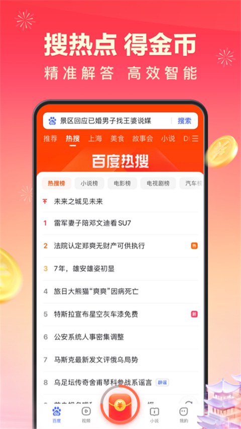 百度极速版截图3