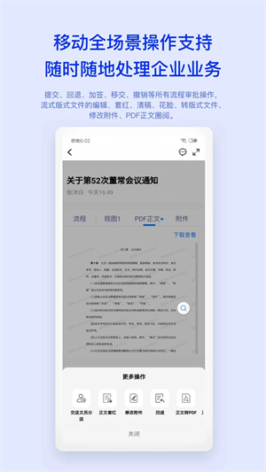 M3移动办公平台app官方版