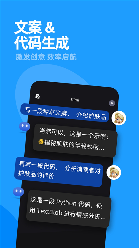 Kimi智能助手app