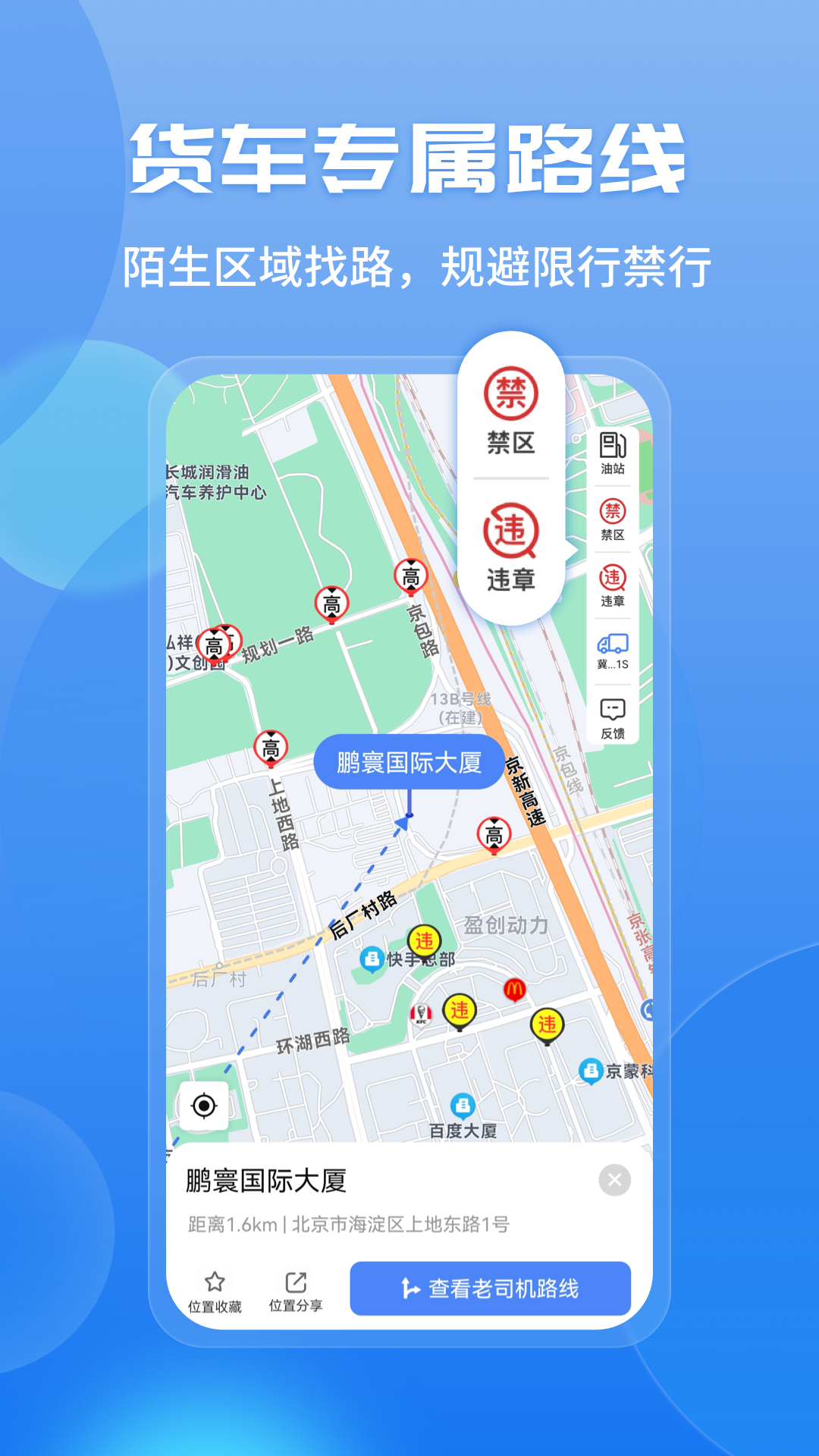 车王大卡8.0.0版截图3