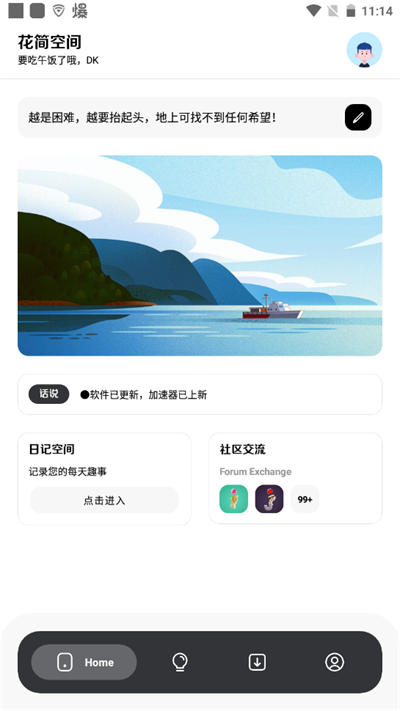 花简空间免费截图1