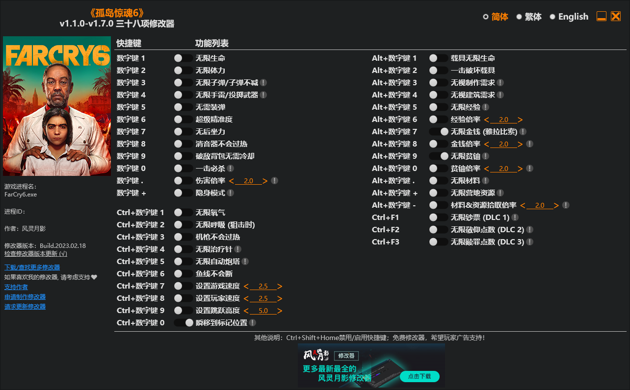 孤岛惊魂6十项修改器截图1