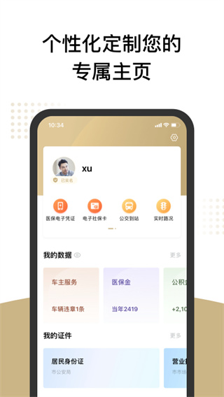 随申办app