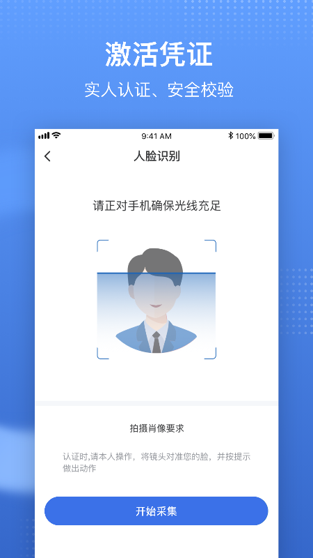 国家医保服务平台app截图1